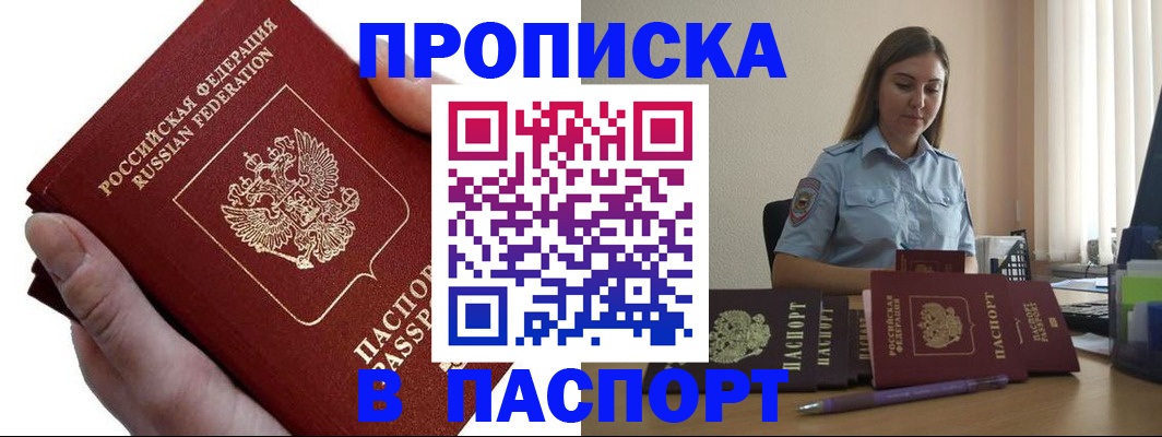 прописка для кредита в Тыве